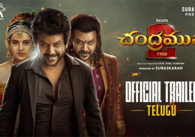 చంద్రముఖి 2 ట్రైలర్‌ అదిరిపోయింది - లక.. లక.. లక.. 