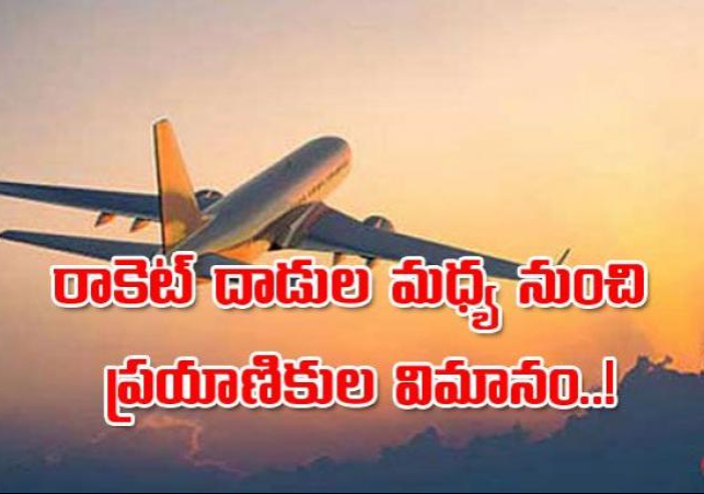 రాకెట్‌ దాడుల మధ్య నుంచి ప్రయాణికుల విమానం- భయంకర వీడియో