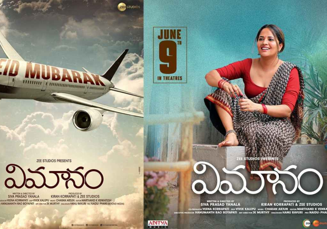 విమానం- సినిమా రివ్యూ.. అనసూయ ఆ పాత్రలో