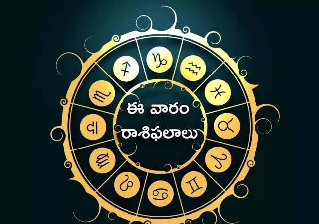 ఈ వారం రాశిఫలం - సెప్టెంబరు 3 - సెప్టెంబరు 9