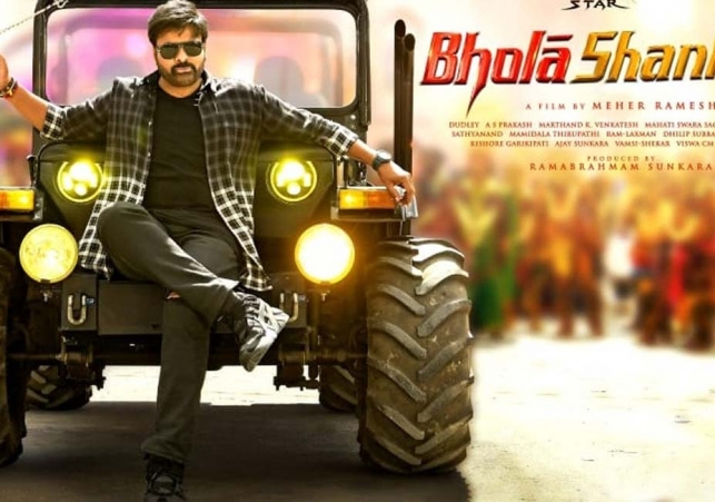 చిరంజీవి భోళా శంకర్‌ కు ఫస్ట్‌డే కలెక్షన్స్‌ ఎంతంటే?