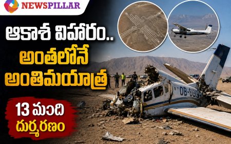ఆకాశ విహారం.. అంతలోనే అంతిమయాత్ర