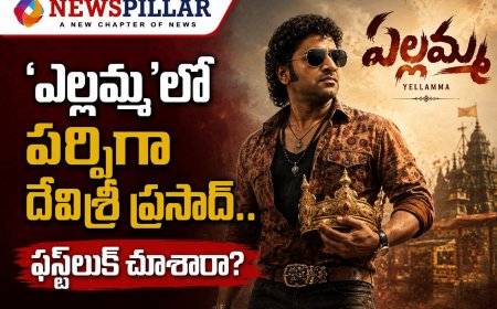 'ఎల్లమ్మ'లో దేవిశ్రీ ప్రసాద్ కొత్త అవతారం.. ఫస్ట్ లుక్‌తో అంచనాలు పెంచిన మేకర్స్