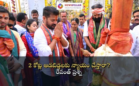 సొంత చెల్లికే న్యాయం చేయలేని వారు.. 2 కోట్ల ఆడబిడ్డలకు చేస్తారా? రేవంత్‌ 