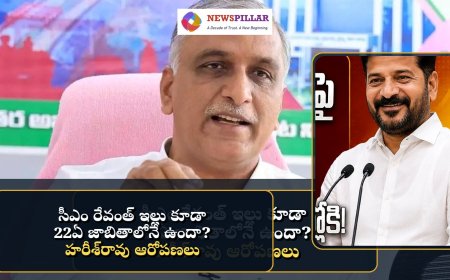 సీఎం ఇల్లు కూడా 22ఏ జాబితాలోనే ఉందా? హరీశ్‌రావు సంచలన ఆరోపణలు