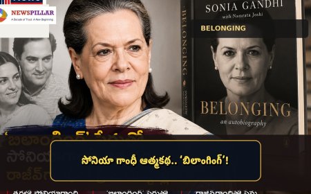 సోనియా గాంధీ ఆత్మకథ.. ‘బిలాంగింగ్’లో ఎన్నో విశేషాలు