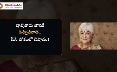 సినీ లోకంలో విషాదం.. షావుకారు జానకి కన్నుమూత