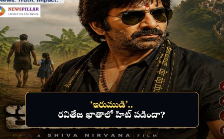 రివ్యూ: ‘ఇరుముడి’.. రవితేజ ఖాతాలో మరో హిట్‌ పడినట్టేనా?