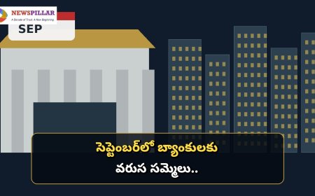 బ్యాంకు ఖాతాదారులకు బిగ్‌ అలర్ట్‌.. సెప్టెంబర్‌లో వరుసగా బ్యాంకులు బంద్‌