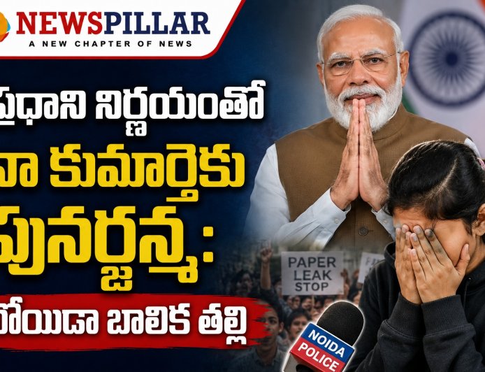 ప్రధాని మోదీకి కృతజ్ఞతలు చెప్పిన బాలిక తల్లి