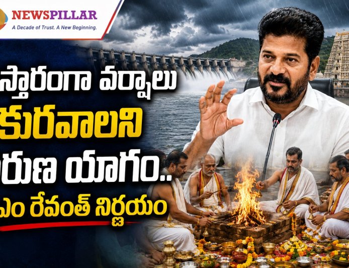 వర్షాల కోసం నాగార్జునసాగర్‌లో ప్రత్యేక పూజలకు సీఎం రేవంత్ నిర్ణయం