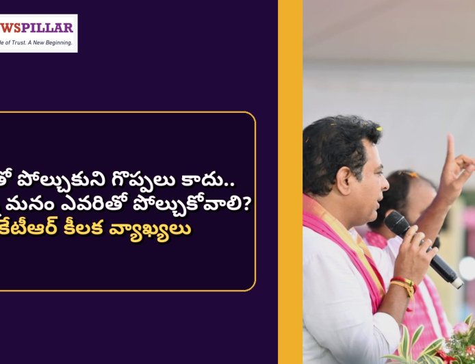 కేటీఆర్ కీలక వ్యాఖ్యలు.. పాక్‌తో పోల్చుకోవడం కాదు, చైనాతో పోటీ పడాలి