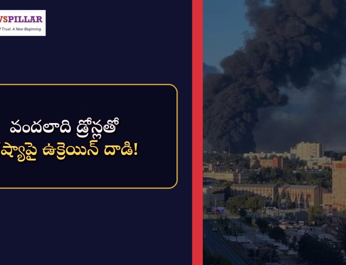 వెయ్యికి చేరువగా డ్రోన్ల దాడి.. రష్యాపై ఉక్రెయిన్‌ భారీ ఎటాక్‌