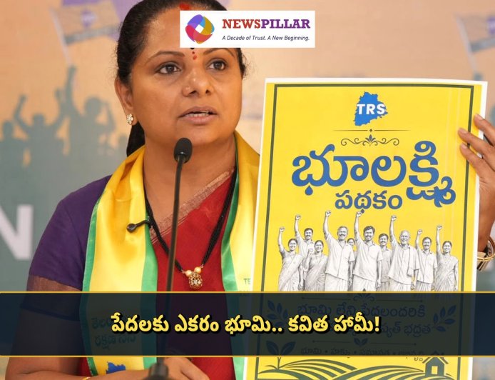 పేదలకు ఎకరం భూమి.. కవిత ‘భూ లక్ష్మి’ హామీ