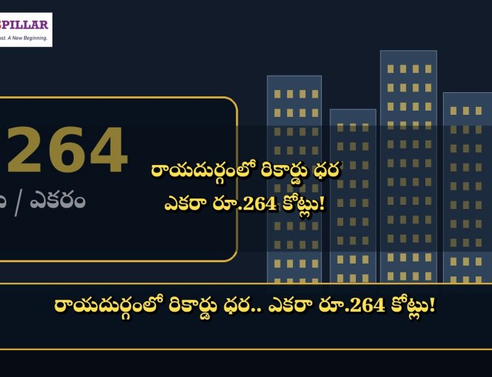 రాయదుర్గం భూమికి మైండ్‌బ్లోయింగ్‌ రేటు.. ఎకరాకు రూ.264 కోట్లు