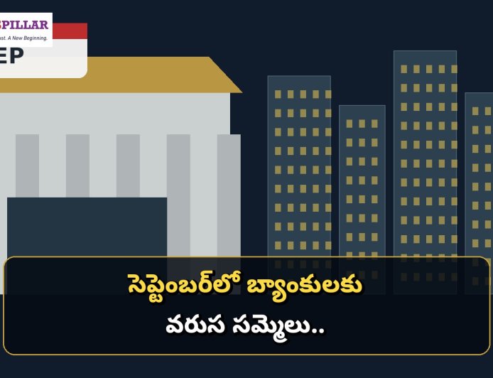 బ్యాంకు ఖాతాదారులకు బిగ్‌ అలర్ట్‌.. సెప్టెంబర్‌లో వరుసగా బ్యాంకులు బంద్‌