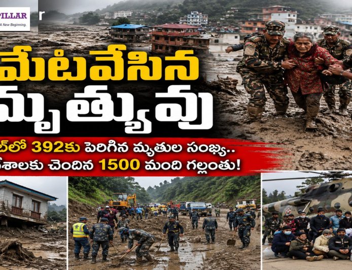 మేటవేసిన మృత్యువు.. నేపాల్‌లో మృత్యుఘోష