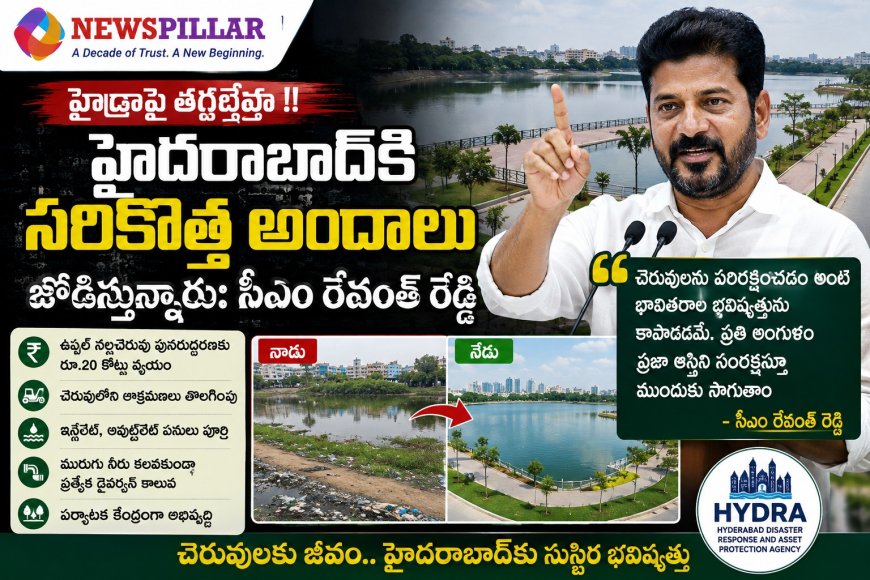 హైడ్రా ఆగదు.. చెరువుల పునరుజ్జీవమే లక్ష్యం-సీఎం రేవంత్ రెడ్డి