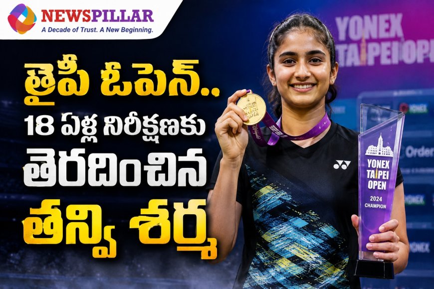 తైపీ ఓపెన్ విజేతగా తన్వి శర్మ