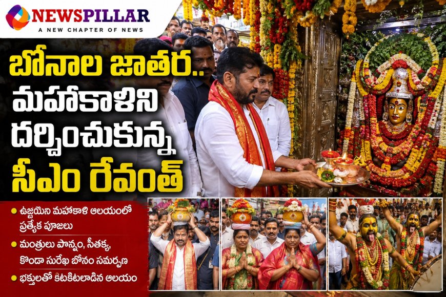 ఉజ్జయిని మహాకాళి ఆలయంలో సీఎం రేవంత్ ప్రత్యేక పూజలు