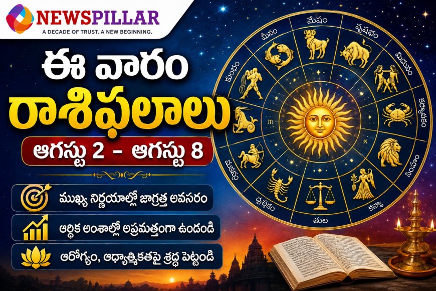 ఈ వారం రాశిఫలాలు (ఆగస్టు 2 - ఆగస్టు 8)
