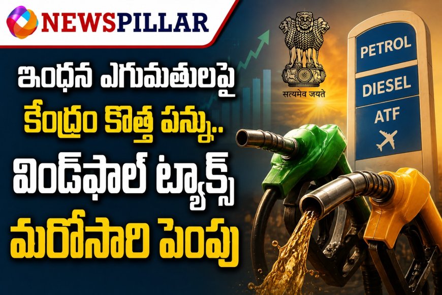 పెట్రోల్, డీజిల్‌పై కేంద్రం కీలక నిర్ణయం