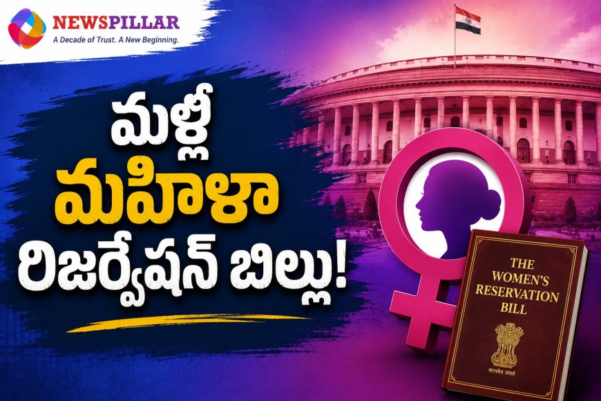 మహిళా రిజర్వేషన్ బిల్లుకు మళ్లీ ఊపు.. కాంగ్రెస్‌తో కేంద్రం కీలక చర్చలు