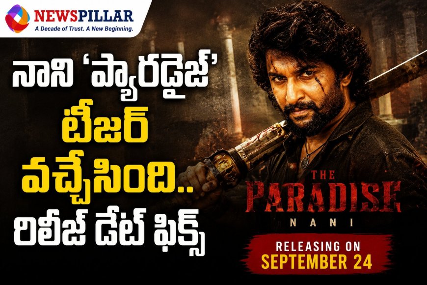 ‘జడల్‌’గా నాని రాక.. ‘ది ప్యారడైజ్‌’ టీజర్‌తో హైప్‌
