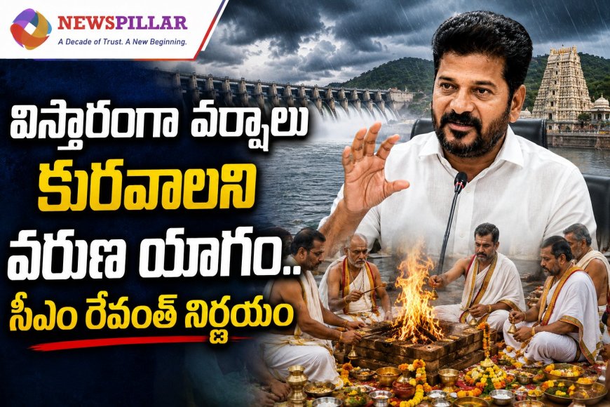 వర్షాల కోసం నాగార్జునసాగర్‌లో ప్రత్యేక పూజలకు సీఎం రేవంత్ నిర్ణయం