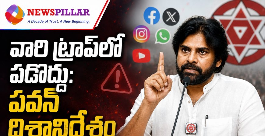 వారి ట్రాప్‌లో పడొద్దు.. సోషల్‌ మీడియాపై పవన్‌ కీలక దిశానిర్దేశం