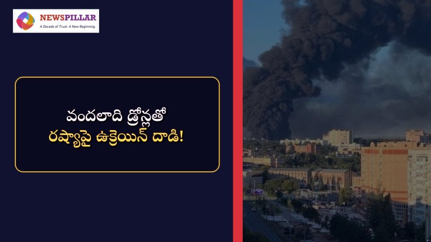వెయ్యికి చేరువగా డ్రోన్ల దాడి.. రష్యాపై ఉక్రెయిన్‌ భారీ ఎటాక్‌