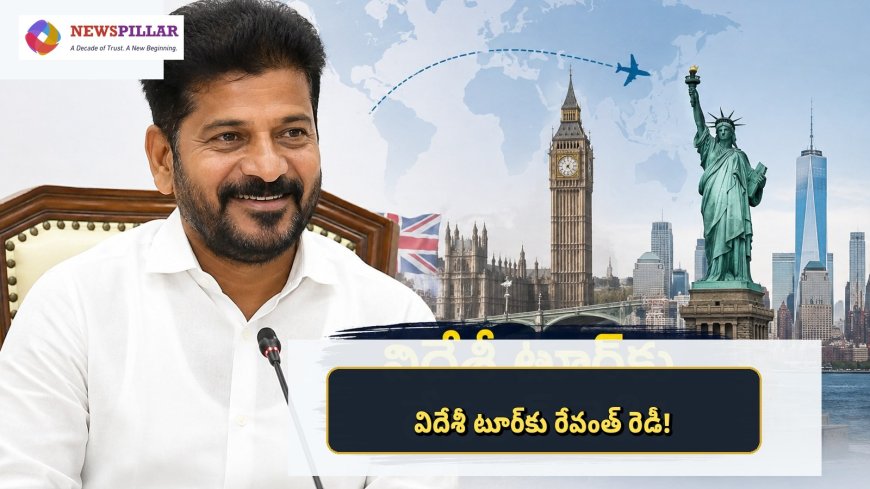 విదేశీ టూర్‌కు రేవంత్‌ రెడీ.. 10 రోజులు ఫుల్ బిజీ