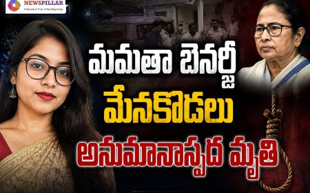 మమతా బెనర్జీ మేనకోడలు అనుమానాస్పద మృతి.