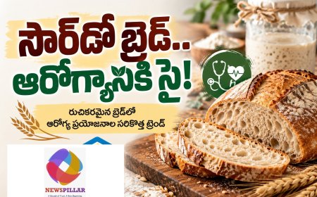 సౌర్‌డో బ్రెడ్‌.. హెల్త్‌కి కొత్త ట్రెండ్‌. 