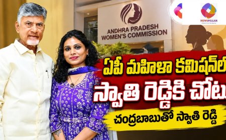 మహిళా కమిషన్‌లో స్వాతి రెడ్డికి చోటు