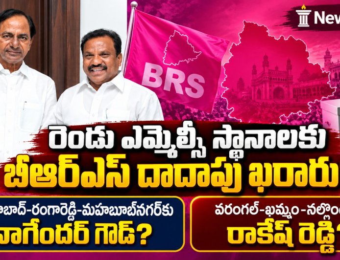 నాగేందర్ గౌడ్‌, రాకేష్ రెడ్డి కి గ్రీన్ సిగ్నల్?