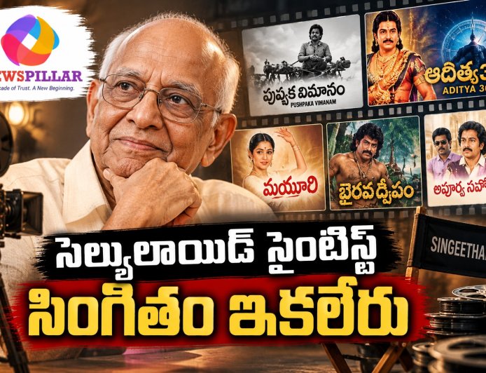 సెల్యులాయిడ్‌ సైంటిస్ట్‌ సింగీతం శ్రీనివాసరావు ఇకలేరు.. 