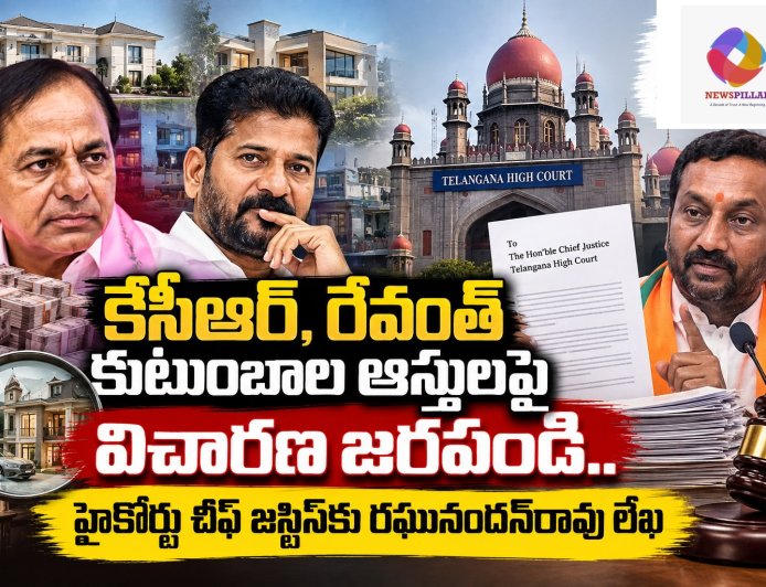 కేసీఆర్‌, రేవంత్‌ కుటుంబాల ఆస్తులపై విచారణ జరపాలి.. హైకోర్టుకు రఘునందన్‌రావు లేఖ