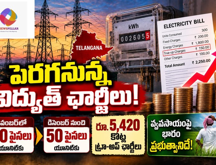 తెలంగాణలో కరెంట్‌ బిల్లులకు షాక్‌.. యూనిట్‌పై 50 పైసల భారం