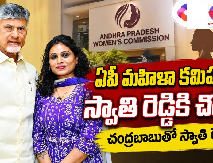 మహిళా కమిషన్‌లో స్వాతి రెడ్డికి చోటు