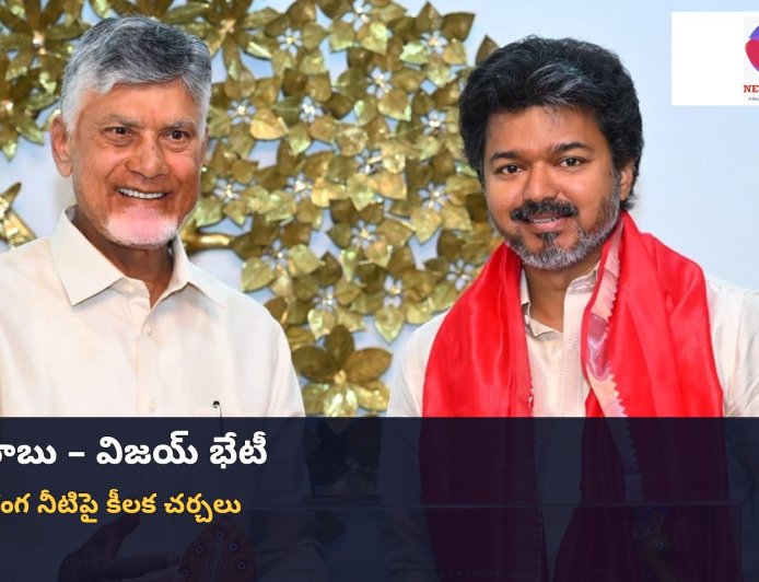 చంద్రబాబు–విజయ్‌ భేటీ.. తెలుగు గంగ నీటిపై చర్చలు