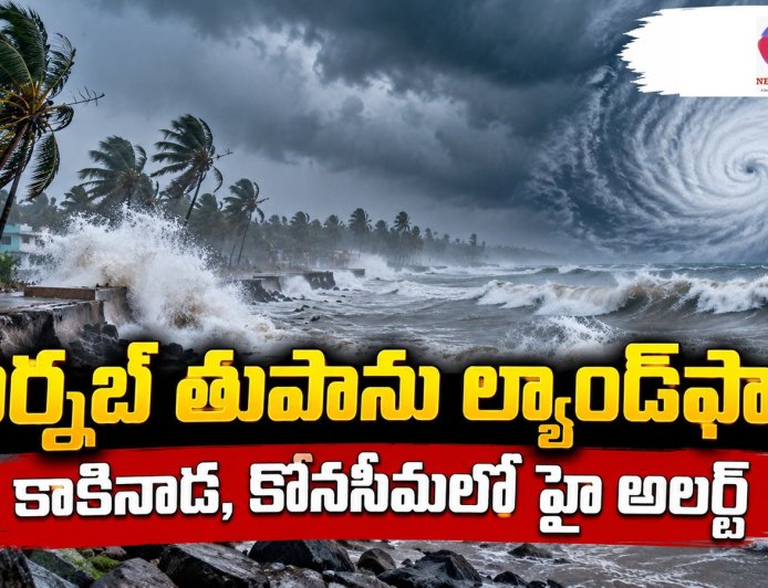 యానాం సమీపంలో తుపాను ల్యాండ్‌ఫాల్‌ ప్రారంభం