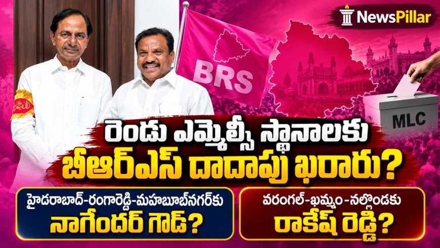నాగేందర్ గౌడ్‌, రాకేష్ రెడ్డి కి గ్రీన్ సిగ్నల్?