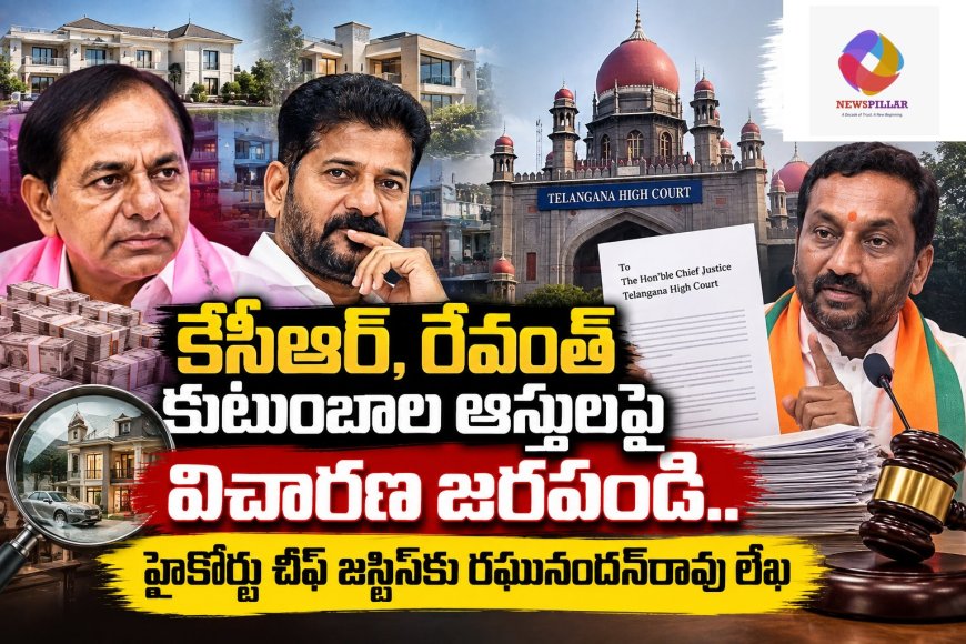 కేసీఆర్‌, రేవంత్‌ కుటుంబాల ఆస్తులపై విచారణ జరపాలి.. హైకోర్టుకు రఘునందన్‌రావు లేఖ